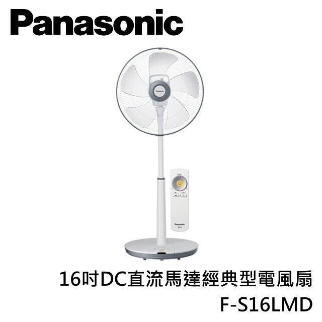 Panasonic國際牌 16吋DC直流馬達經典型電風扇 F-S16LMD