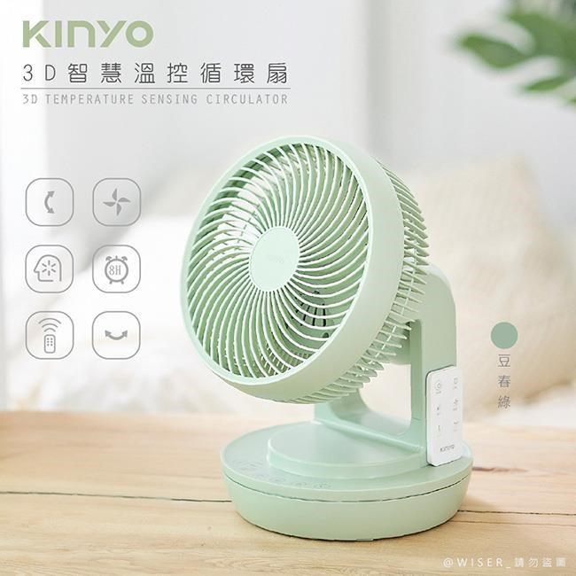 【KINYO】9吋旋風式3D擺頭循環扇/電風扇(CCF-8770)遙控/智慧溫控-豆春綠