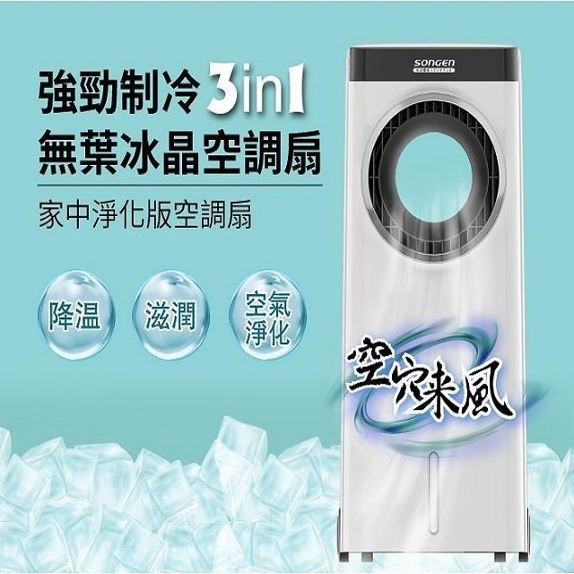 SONGEN 松井 ZW-221KDY  無葉循環負離子冰晶水冷扇