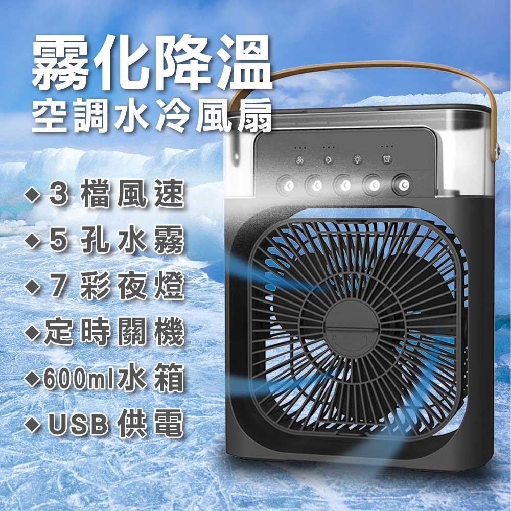 【CY 呈云】6吋USB桌面5孔噴霧空調風扇水冷扇霧化扇加濕器