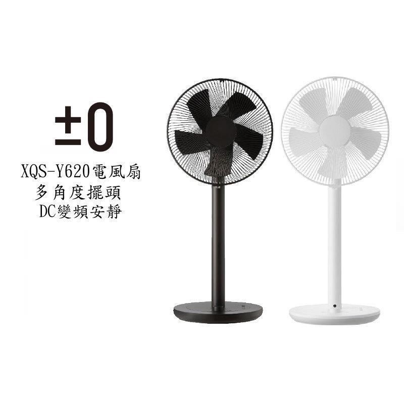 ±0 XQS-Y620 正負零 電風扇 循環扇 原廠公司貨