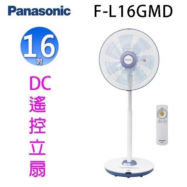 Panasonic 國際牌 F-L16GMD  16吋DC直流馬達電風扇