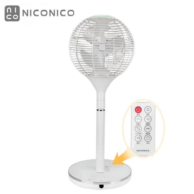 【NICONICO】360度球形DC遙控美型立扇/電風扇 NI-S2011