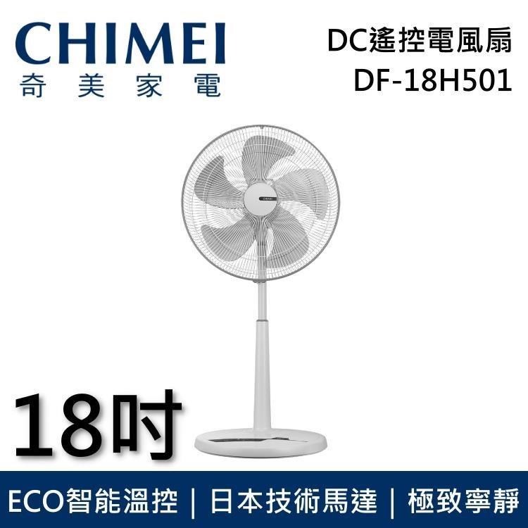 CHIMEI奇美 18吋DC馬達節能遙控電風扇 DF-18H501