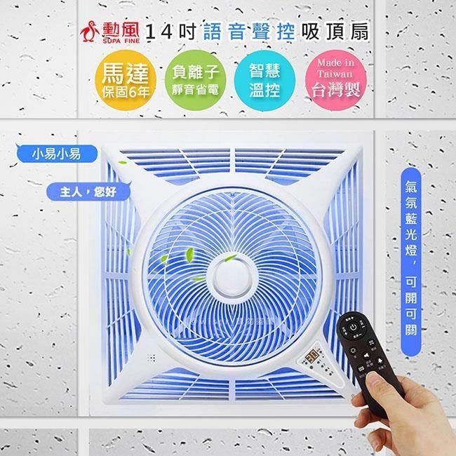 SUPA FINE 勳風 14吋智能變頻DC風扇DC吸頂扇(HFB-K7499)語音遙控/台灣製-全新升級版簡配