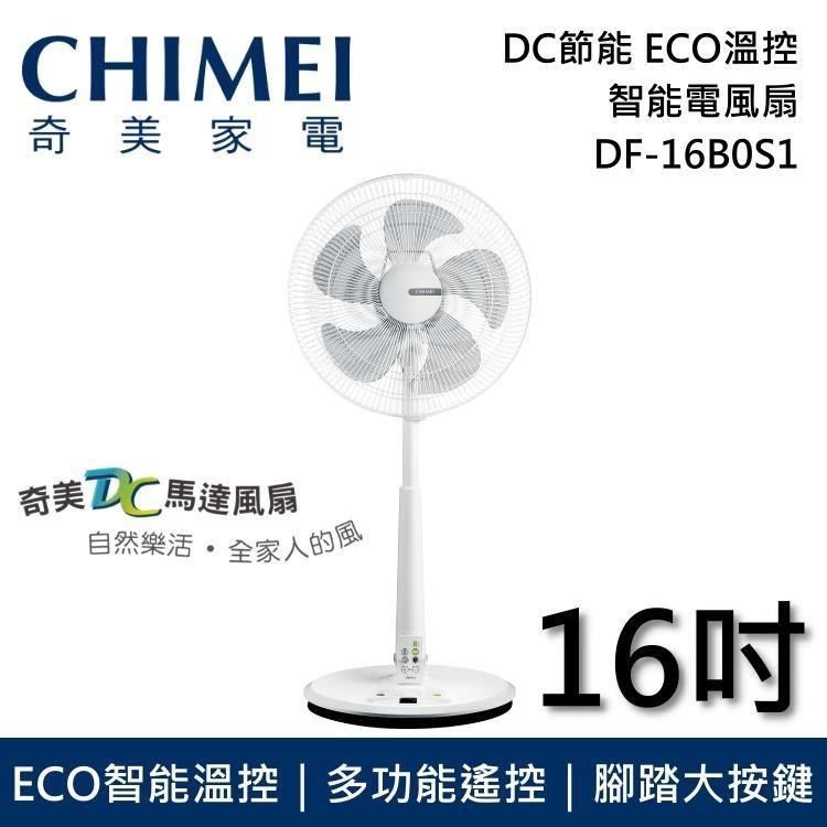【限時快閃】CHIMEI 奇美 16吋 DC微電腦溫控節能電風扇 DF-16B0S1