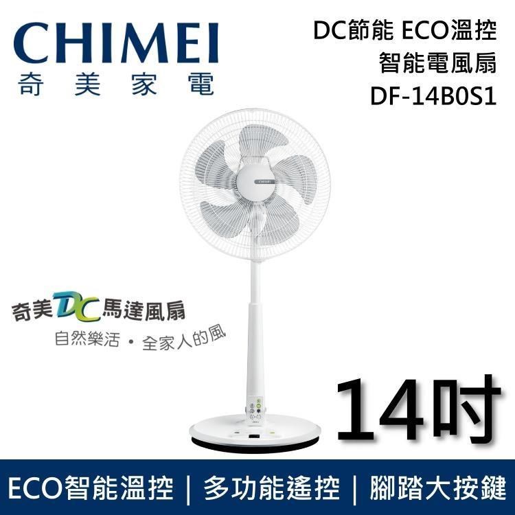 【限時快閃】CHIMEI 奇美 14吋DC微電腦溫控節能電風扇 DF-14B0S1