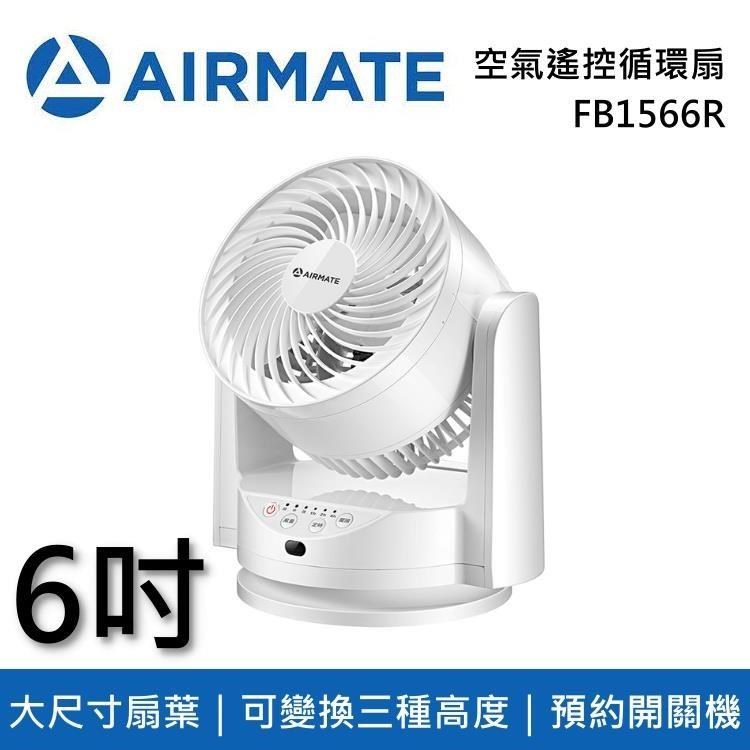 Airmate艾美特 6吋 空氣遙控循環扇 FB1566R 台灣公司貨