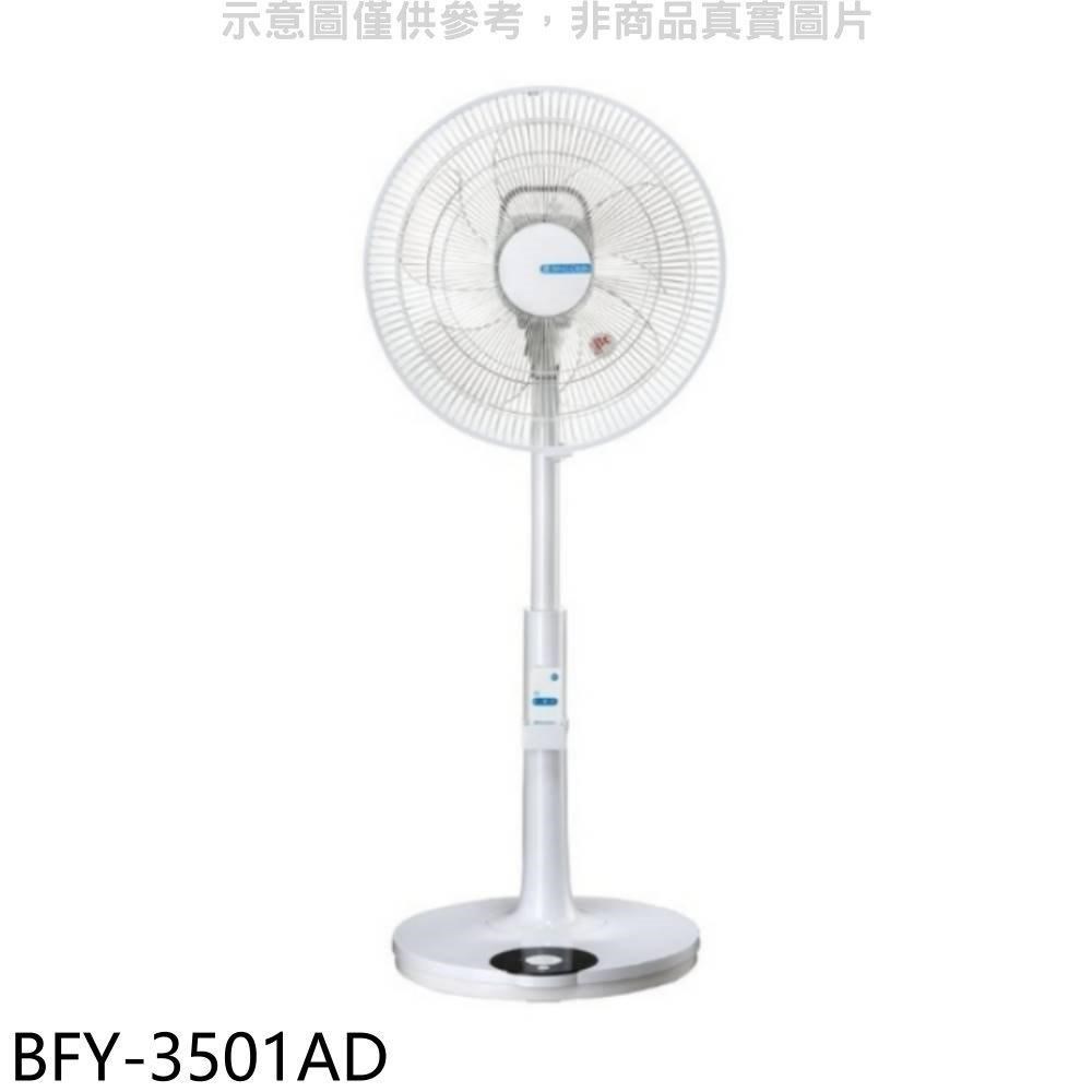 冰點【BFY-3501AD】14吋DC變頻無線遙控電風扇