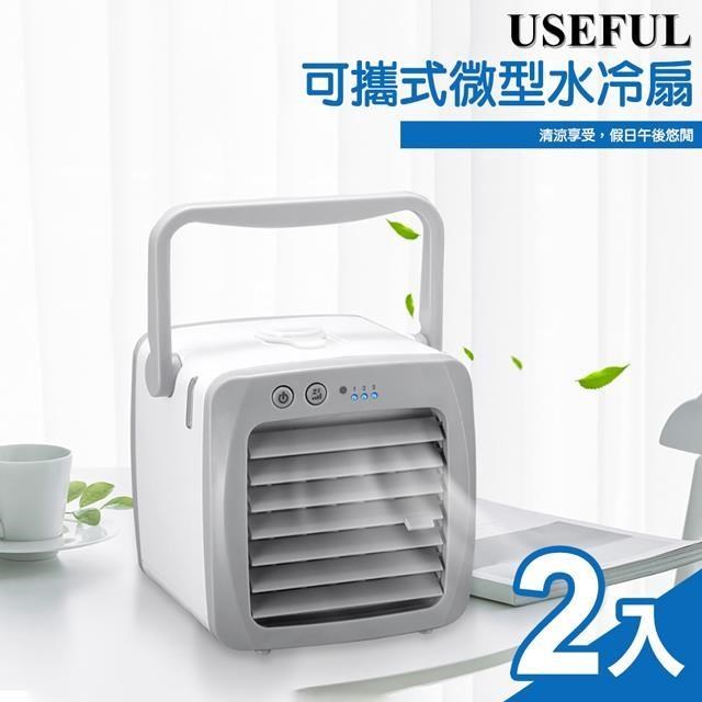 【USEFUL】可攜式微型水冷扇2入組(USB 降溫風扇 冷氣扇/UL-219)