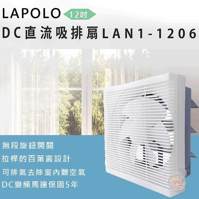LAPOLO 藍普諾 【南紡購物中心】 直流DC吸排扇LAN1-1206
