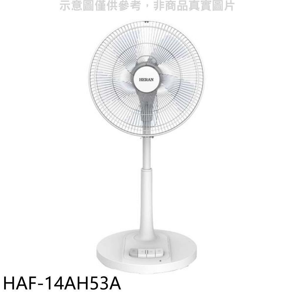 禾聯【HAF-14AH53A】14吋電風扇