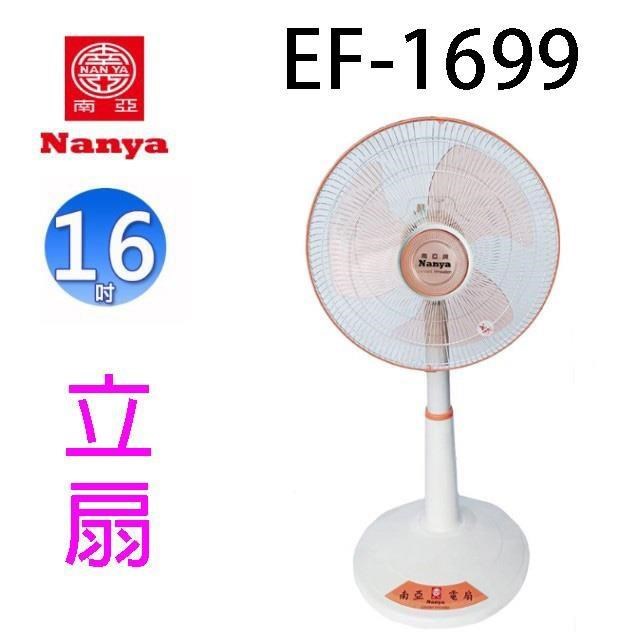 NYPI 南亞 EF-1699  16吋桌立扇