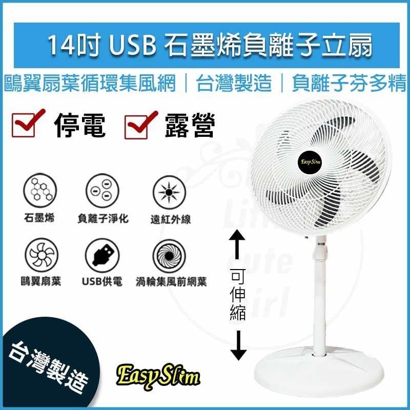 石墨烯負離子14吋DC循環扇 TY-D1422