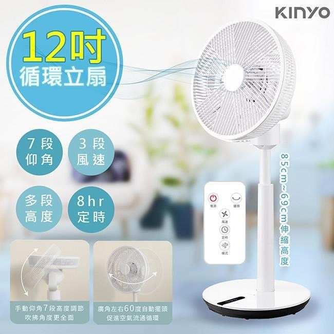 【KINYO】12吋超廣角自動擺頭循環扇/電風扇/立扇(ACF-2135)風量強勁