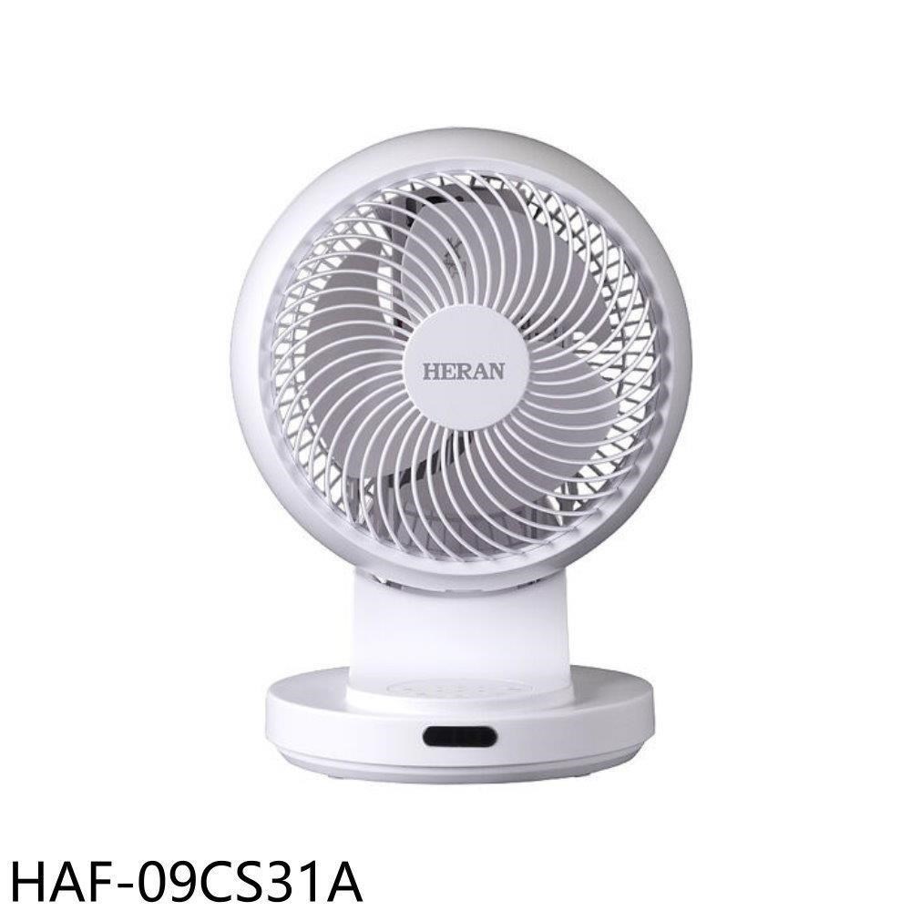 禾聯【HAF-09CS31A】3D大風量快拆抑菌風扇遙控款電風扇