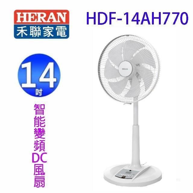 禾聯 HDF-14AH770 智能變頻遙控DC扇