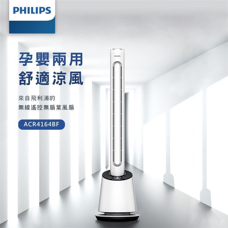 【Philips 飛利浦】9檔風速調節/定時調節/LED顯示 DC無扇葉風扇 (ACR4164BF)