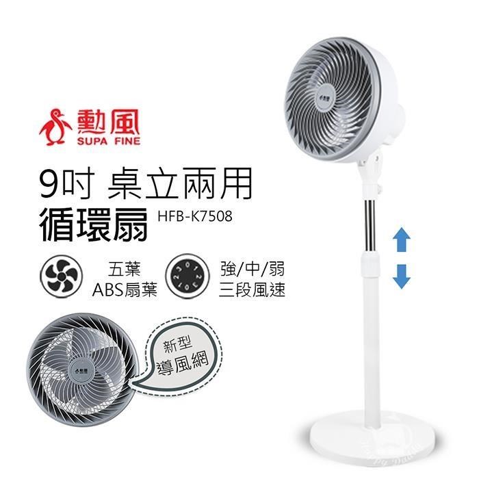 SUPA FINE勳風 HFB-K7508