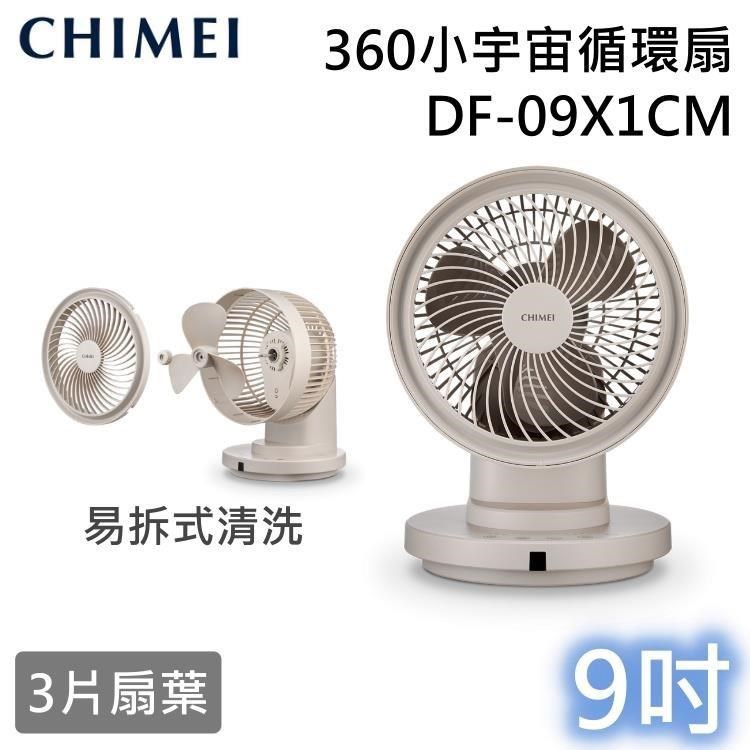 CHIMEI 奇美 9吋 360°小宇宙 DC省電循環扇 DF-09X1CM