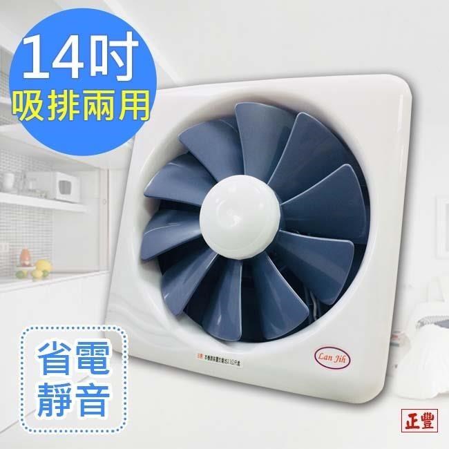【藍鯨 LAN Jih】14吋百葉吸排扇/通風扇/排風扇/窗扇(GF-14)