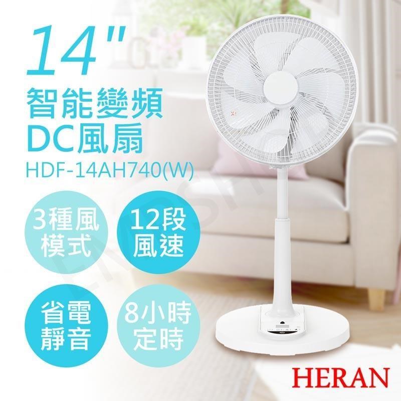 【禾聯HERAN】14吋智慧變頻DC風扇 HDF-14AH740(G)