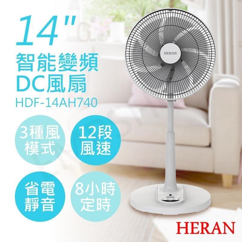 【禾聯HERAN】14吋智慧變頻DC風扇 HDF-14AH740