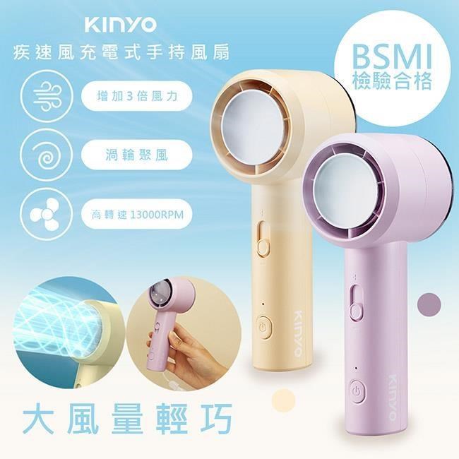 【KINYO】充插兩用渦輪疾速手持DC扇/電風扇/USB風扇(UF-3022顏色任選)