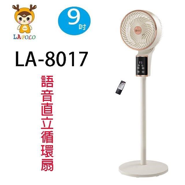LAPOLO 藍普諾 LA-8017 9吋語音直立循環扇