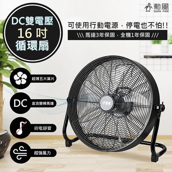 【勳風】16吋DC變頻渦輪循環扇/DC風扇/工業電風扇(HFB-S0816)可接行動電源/90度仰角