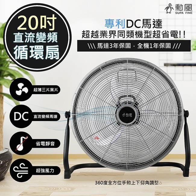 【勳風】20吋DC變頻渦輪循環扇/DC風扇/工業電風扇(HFB-S0820)可接行動電源/120度仰角