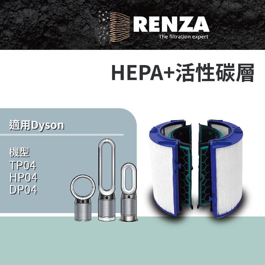 RENZA濾網 適用Dyson TP04 HP04 Pure Cool Pure Hot/Cool濾芯 耗材