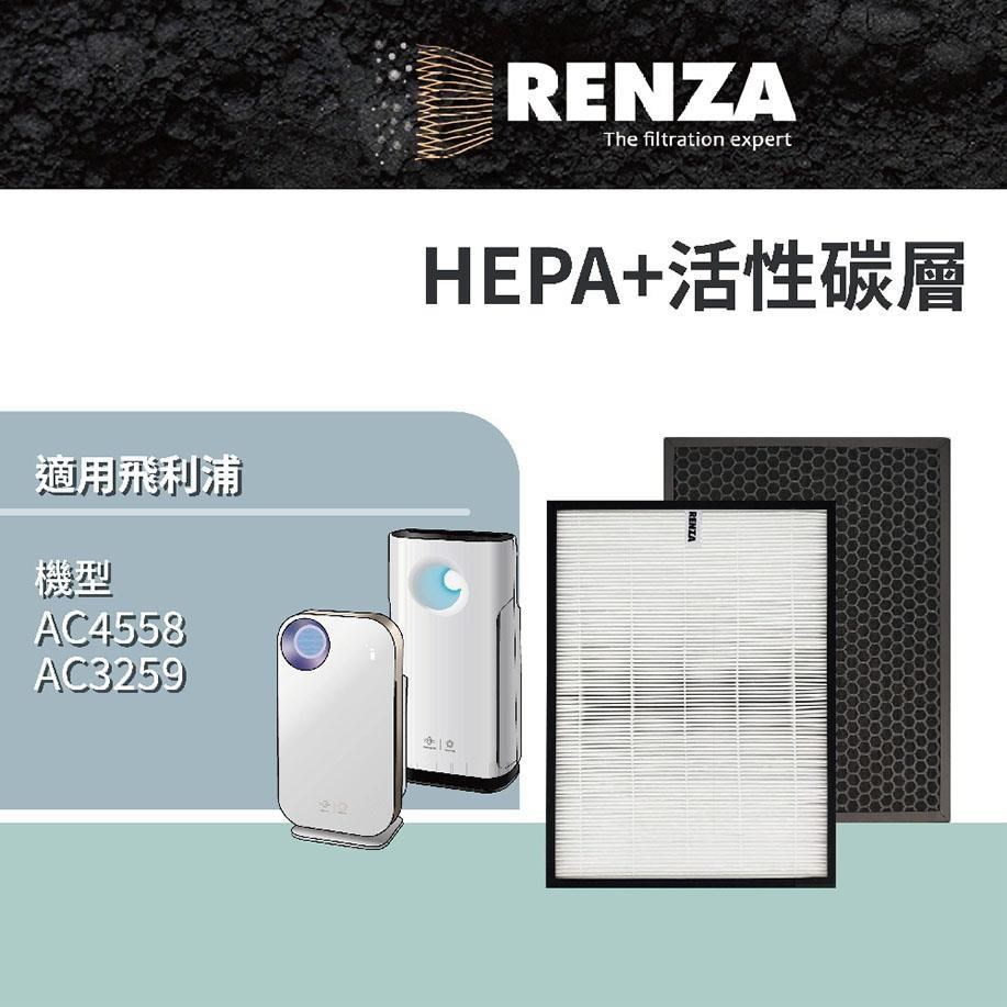 RENZA濾網 適用PHILIPS飛利浦 AC4558 AC3259 代替 FY3433 FY3432 空氣清淨機濾芯