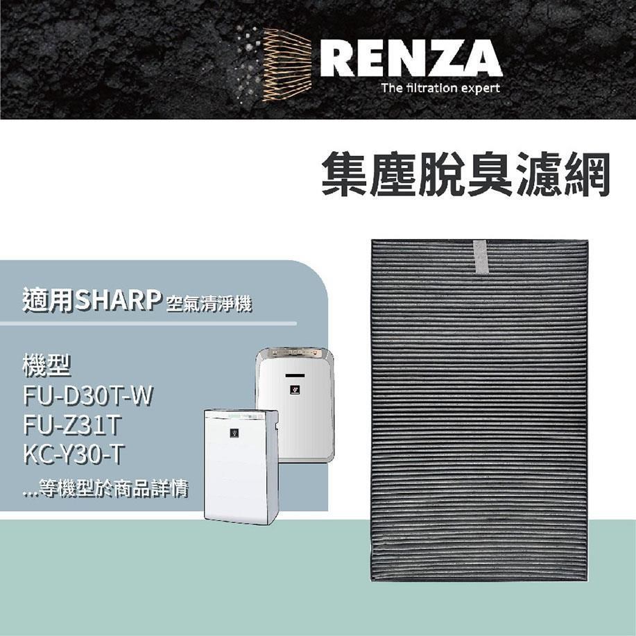 RENZA濾網 適用Sharp夏普FU-D30T Y30T Z31T F30 FZ-E30XT Y30SFE 清净機 濾芯 二合一