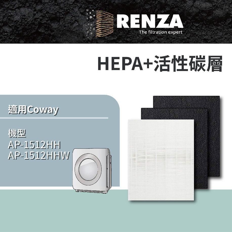 RENZA濾網 適用Coway AP-1512HH 1512 可替代原廠3304899 HEPA活性碳濾芯 耗材