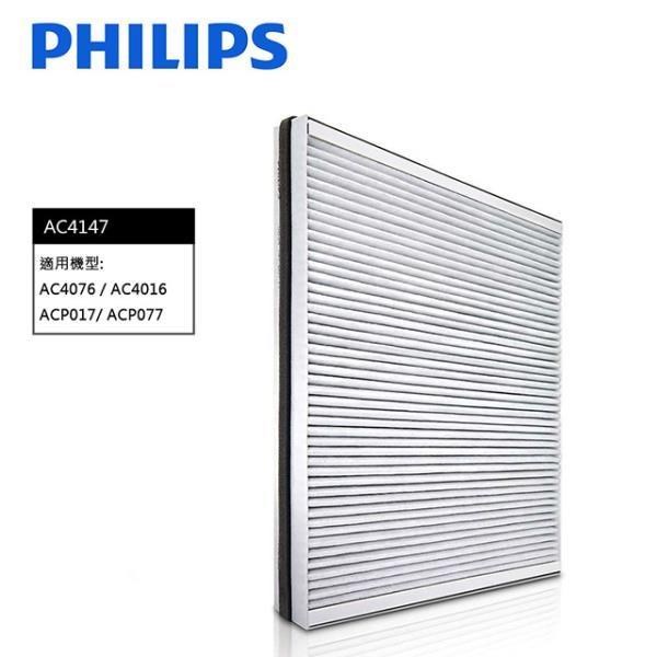 [Philips 飛利浦 濾網 AC4147 適用機型 AC4016 AC4076 ACP017 ACP077 空氣清淨機