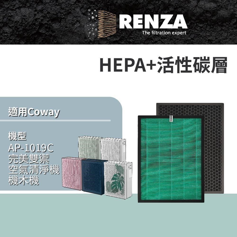 RENZA濾網 適用Coway AP-1019C 積木機 完美雙禦空氣清淨機 HEPA活性碳 濾心