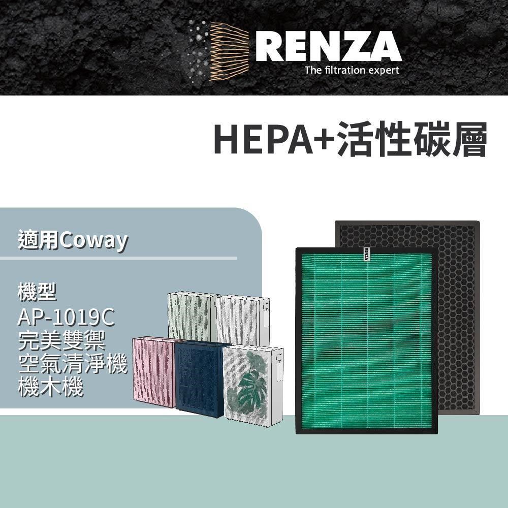 RENZA 適用Coway AP-1019C 積木機 完美雙禦空氣清淨機 HEPA活性碳 濾心