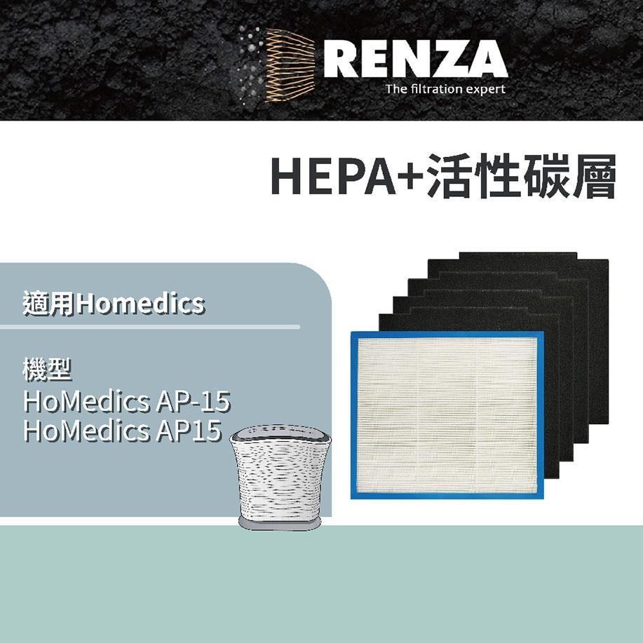 RENZA 適用HoMedics 美國 AP-15 AP15 小牛 空氣清淨機一年分 HEPA活性碳濾網
