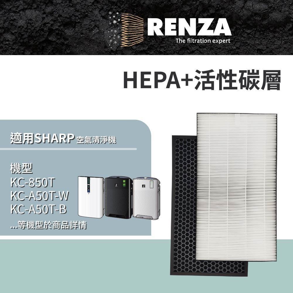 RENZA濾網 適用夏普 SHARP KC-850T 空氣清淨機 HEPA活性碳FZ-C100HFE DFE
