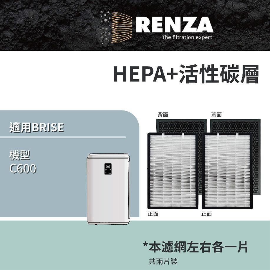 RENZA 【南紡購物中心】 濾網 適用 BRISE C600 空氣清淨機 可替代Breathe Odors Combo Pure