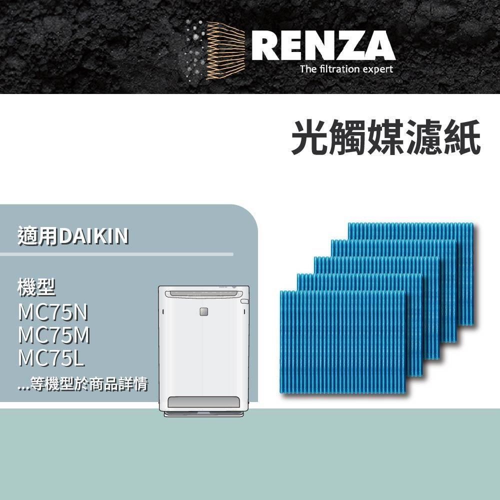 RENZA 五片裝 光觸媒濾紙 適用大金 DAIKIN MC75LSC 80LSC KAC998A4 KAC017A4