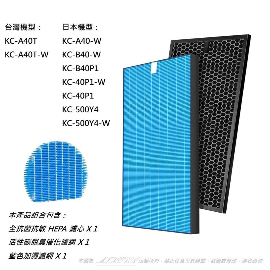【米歐】抗菌抗敏 適用 SHARP 夏普 KC-A40T-W KC-A40-W KC-B40 KC-500Y4