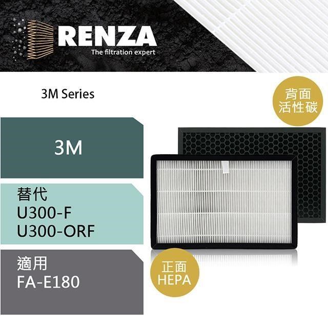 RENZA 濾網 適用3M FA-E180 U300-ORF U300-F 二合一 空氣清淨機