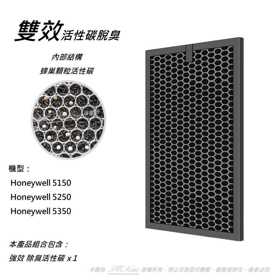 【米歐】活性碳板 適用HONEYWELL HPA5150 5250 5350WTW HRF SS1 SC1 SK1 SP1