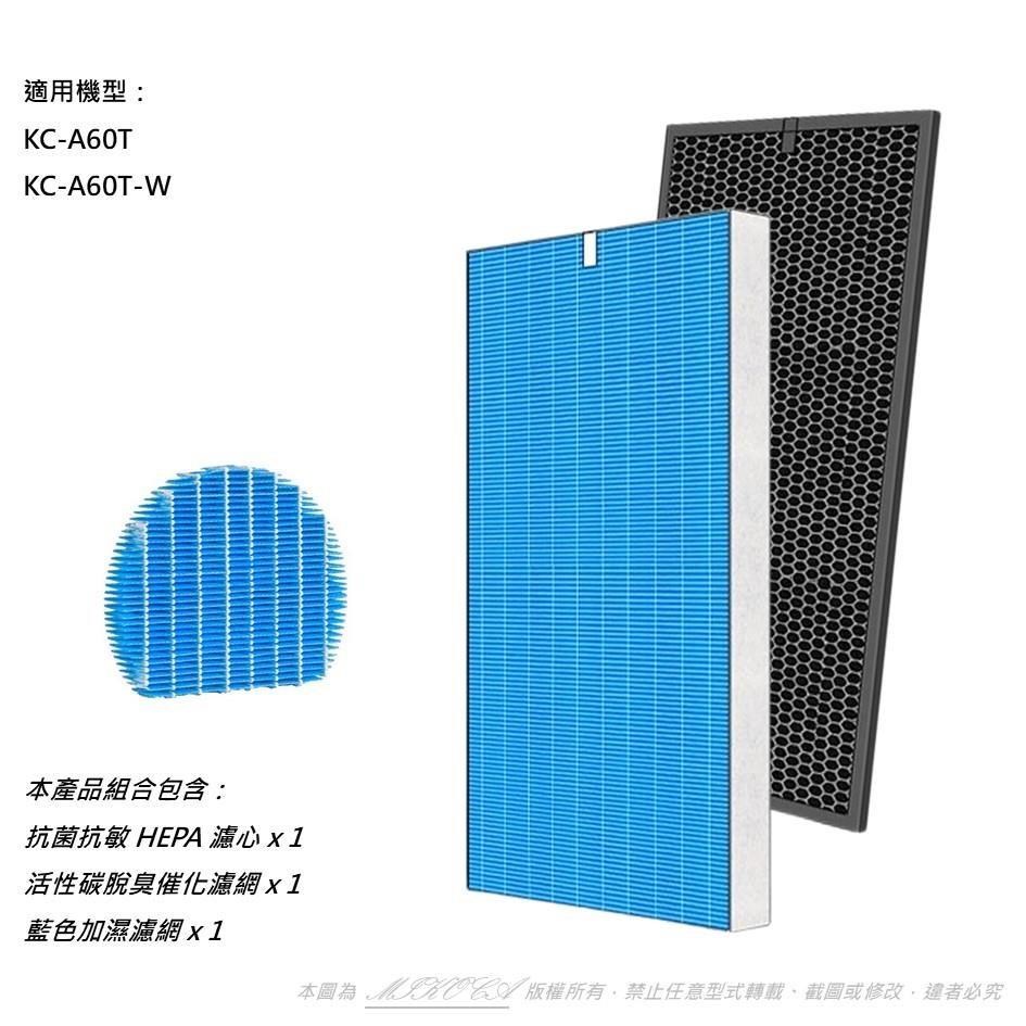 【米歐】抗菌抗敏 適用 SHARP 夏普 KC-A60T-W 水活力除菌離子加濕空氣清淨機