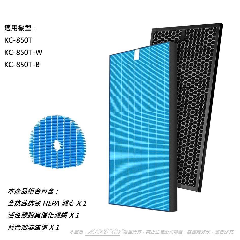 【米歐】抗菌抗敏 適用 SHARP 夏普 KC-850T-W FZ-C100HFE FZ-C100DFE