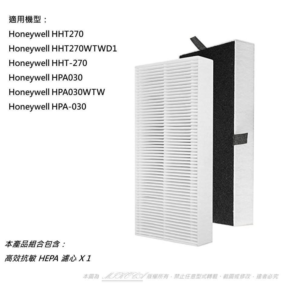 【米歐】適用 Honeywell HPA030WTW HPA030 HEPA 2合1濾網 FILTER G
