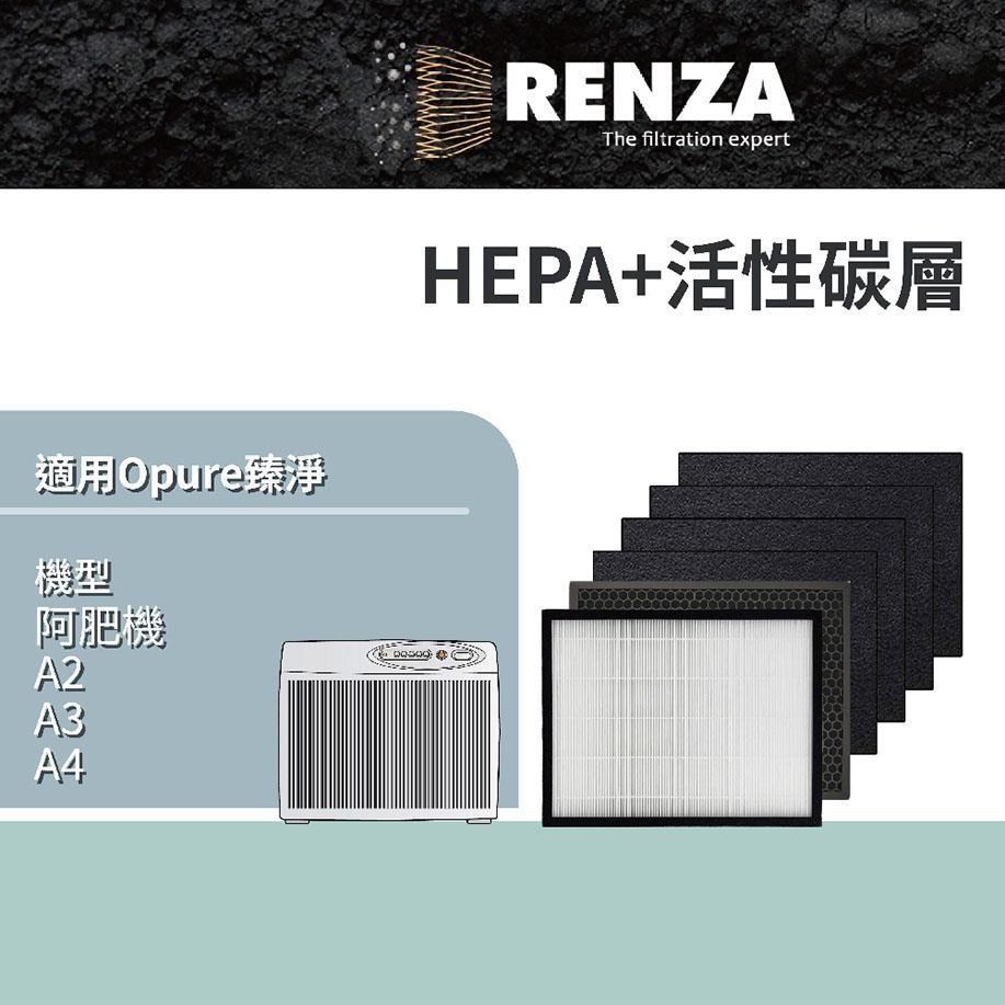 RENZA 【南紡購物中心】  適用 Opure 臻淨 A2 A3 A4 阿肥機 1片HEPA+1片顆粒活性碳 +4片活性碳濾網 濾芯組