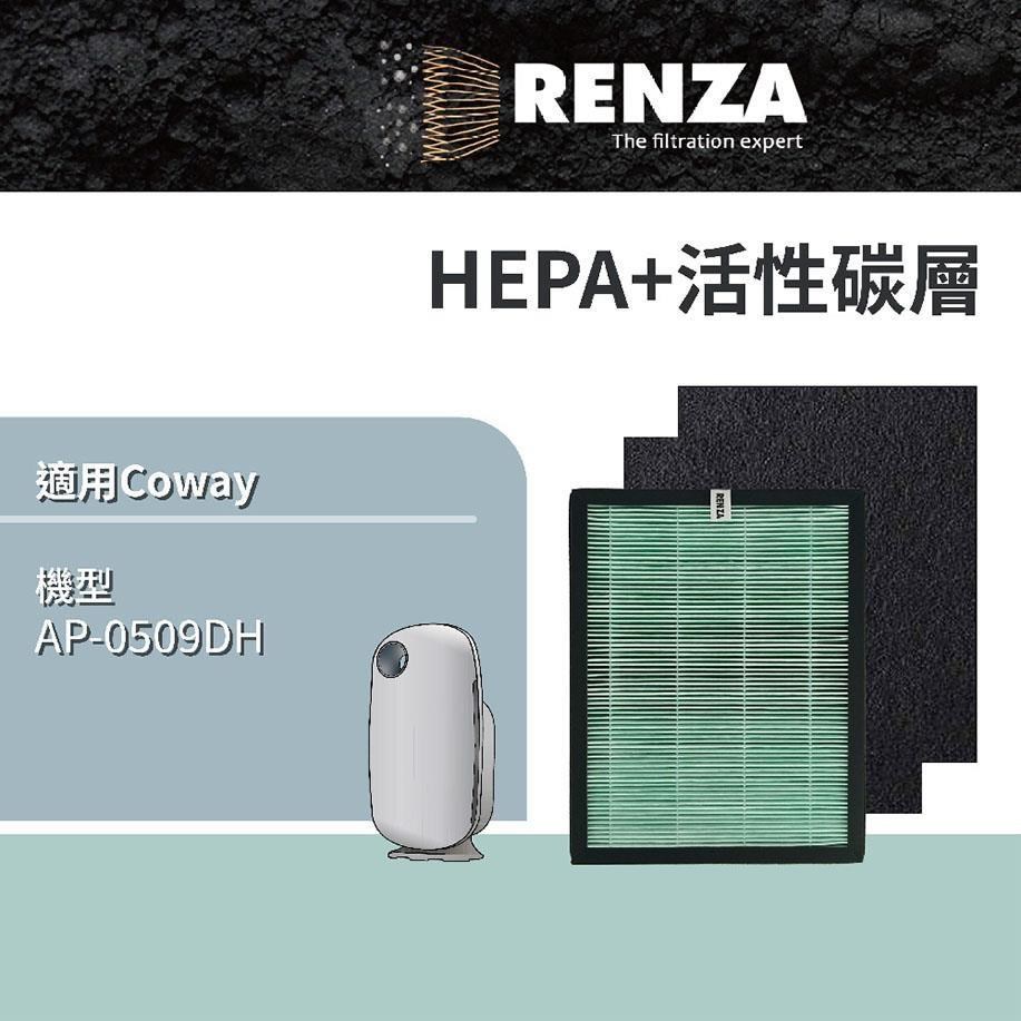 RENZA濾網 適用Coway AP-0509DH 空氣清淨機1片HEPA 2片活性碳 濾網